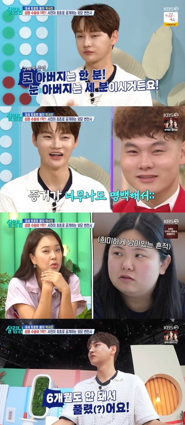 KBS 2TV ‘살림하는 남자들’ 캡처