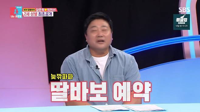 사진=SBS '동상이몽2-너는 내 운명'