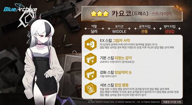 - 카요코(드레스) 스킬 정보