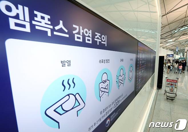 16일 오후 인천국제공항 출국장 출국 게이트 옆 화면의 엠폭스 감염 주의 안내문. 2023.7.16/뉴스1 ⓒ News1 박정호 기자