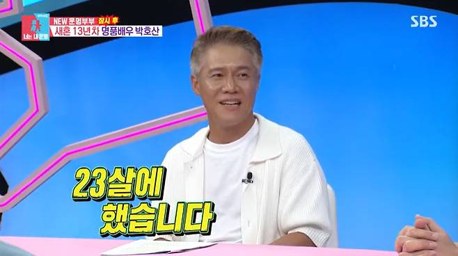 SBS '동상이몽2' 캡처