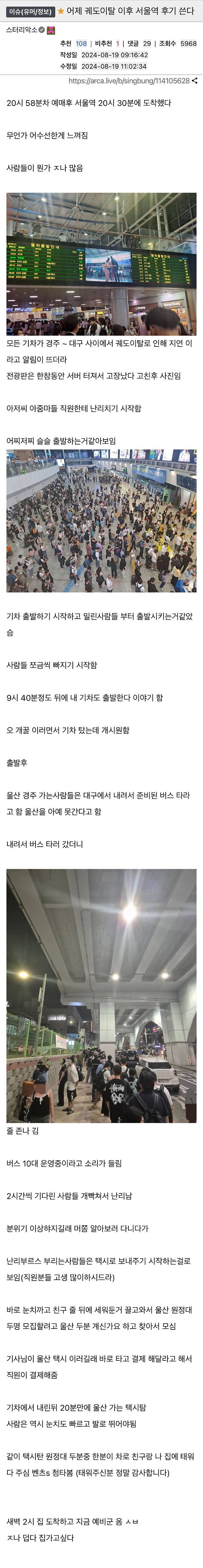 어제 KTX궤도이탈 서울역 후기