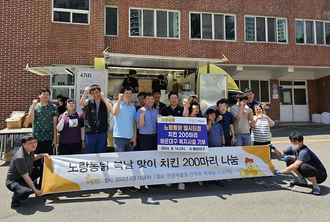 노랑통닭과 노랑통닭 부산 엘시티 가맹점은 말복을 맞아 복날 맞이 치킨 나눔 행사를 진행했다.