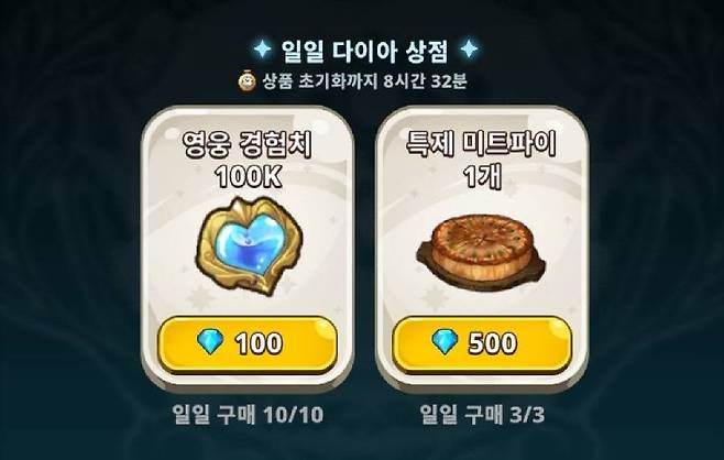 일일상점 아이템들