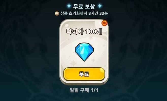 상점에 있는 무료 보상도 놓치지 말자