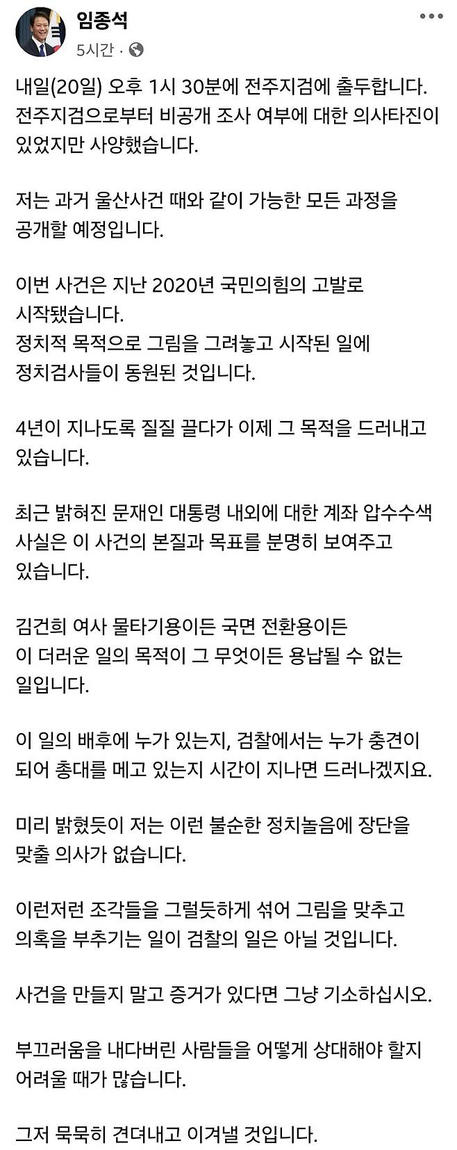 임종석 전 대통령 비서실장 사회관계망서비스(SNS) 갈무리