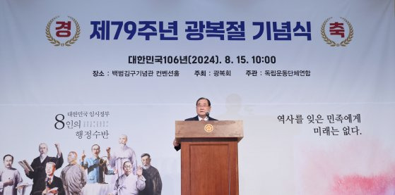 제79주년 8·15 광복절인 15일 오전 서울 용산구 효창공원 내 백범김구기념관에서 열린 광복회 주최 광복절 기념식에서 이종찬 광복회장이 기념사하고 있다.   광복회 등 독립운동단체는 김형석 신임 독립기념관장이 '친일 뉴라이트 인사'라면서 정부가 주최하는 광복절 경축식 불참을 선언한 바 있다. 연합뉴스