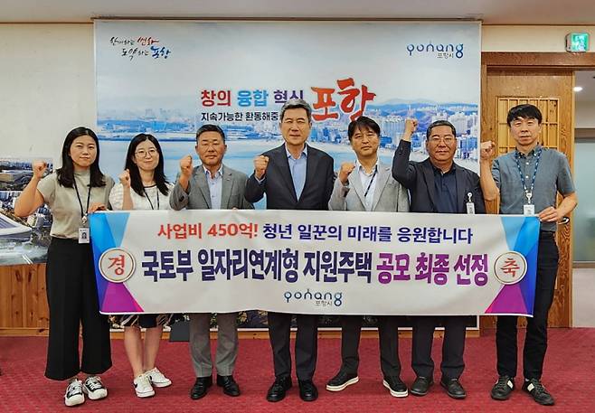 이강덕 시장(가운데)이 일자리 연계형 지원주택 공모사업 관련 부서 담당자들과 기념촬영을 하고 있다. 포항시 제공