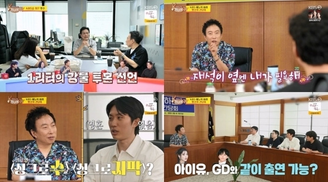 '사장님 귀는 당나귀 귀'. / KBS '사장님 귀는 당나귀 귀'