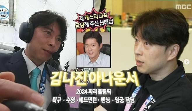 김나진 소셜미디어, MBC ‘나 혼자 산다’ 캡처