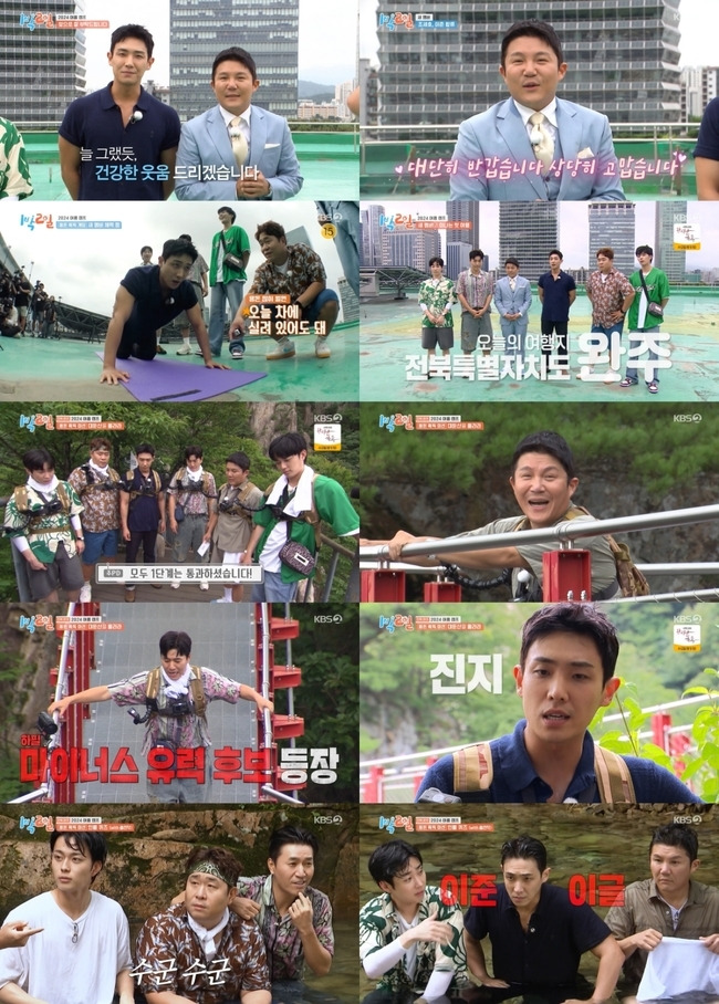 KBS 2TV 예능프로그램 ‘1박 2일 시즌4’ 제공