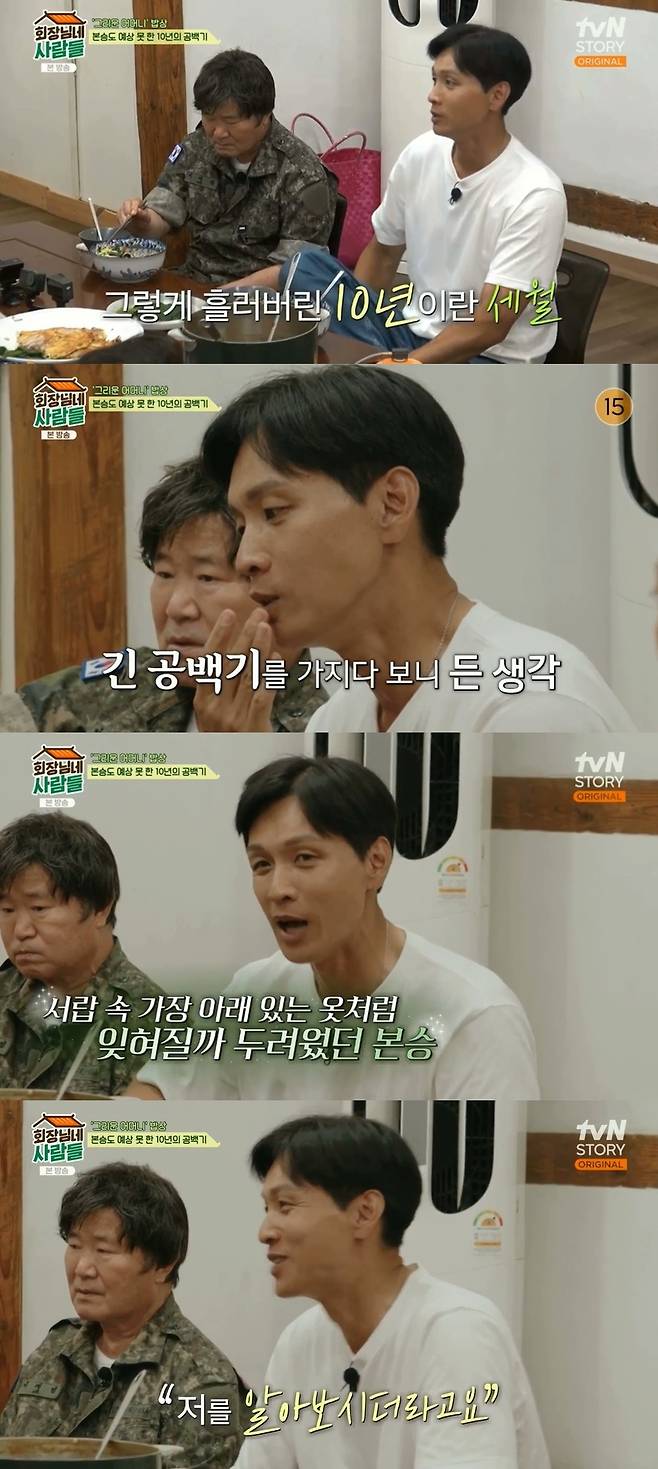 (tvN STORY '회장님네 사람들' 갈무리)