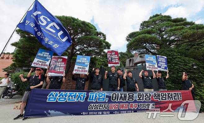 전국삼성전자노동조합이 1일 오전 서울 용산구 한남동 이재용 삼성전자 회장 자택 앞에서 열린 '이재용 회장 무노조 경영 폐기 약속을 지켜라' 삼성전자 파업 해결 촉구 기자회견에서 구호를 외치고 있다. 2024.8.1/뉴스1 ⓒ News1 김성진 기자