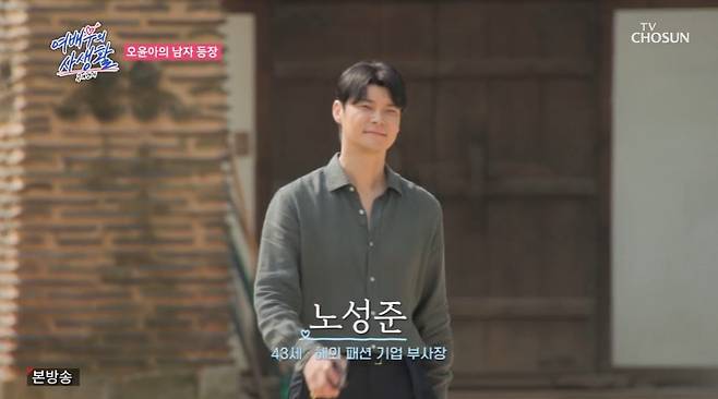 TV조선 '공개연애-여배우의 사생활' 캡처