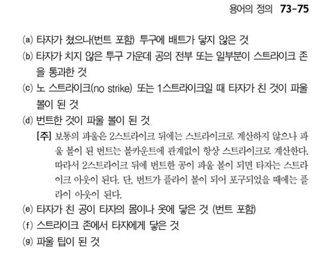 스트라이크의 정의. 사진 | KBO 공식 야구 규칙 E-BOOK 캡처