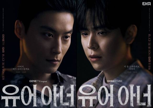 배우 허남준(왼쪽)과 김도훈이 지니TV 새 오리지널 시리즈 '유어 아너'에 출연한다. /지니TV