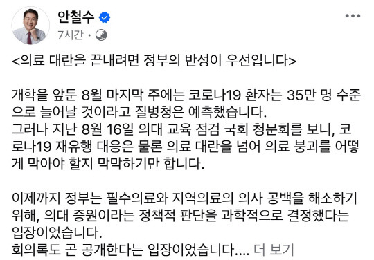 안철수 국민의힘 의원 SNS 갈무리