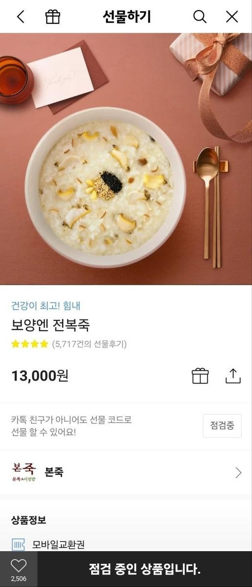 ⓒ카카오톡 선물하기 캡처