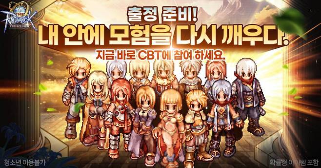 2D MMORPG '라그나로크' 국내 CBT 시작