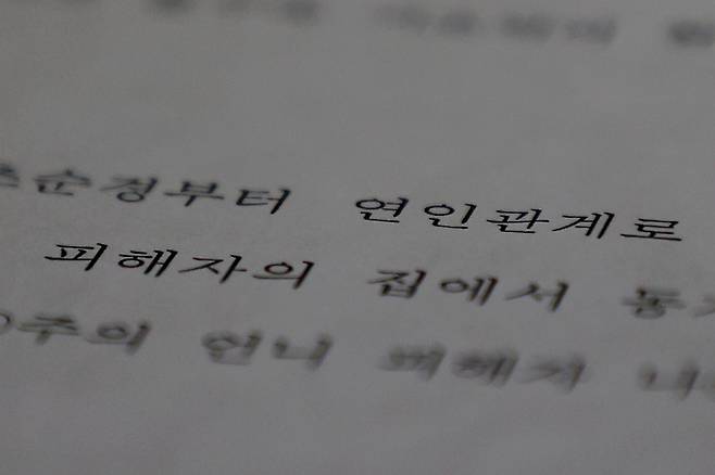 나종기씨의 두 딸은 교제 폭력으로 목숨을 잃었다. 나씨가 7일 경기 파주시 자택에서 공개한 사건 판결문. 조태형 기자