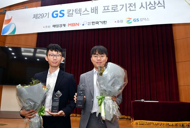 신민준 9단(오른쪽)이 GS칼텍스배 첫 우승을 차지했다.