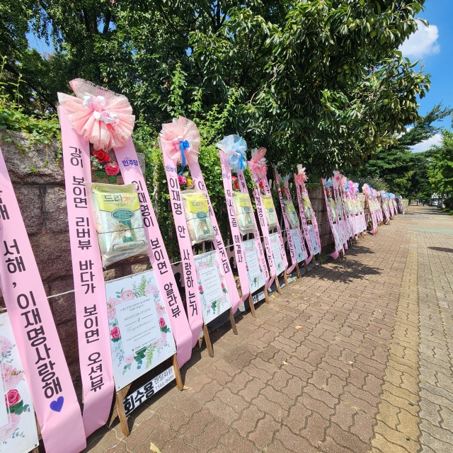 이재명 더불어민주당 대표 지지자들이 지난 19일 국회 정문 앞에 설치한 축하 화환의 모습. 구자창 기자