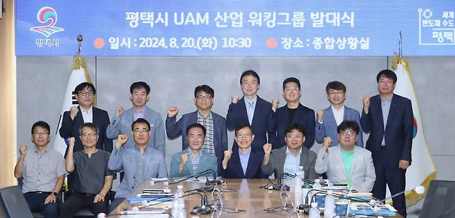 'UAM 산업 워킹그룹 발대식' 모습./사진제공=평택시