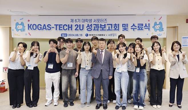 [세종=뉴시스] 한국가스기술공사가 전날(19일) 제6기 KOGAS-Tech 2U(대학생 서포터즈) 성과보고회 및 수료식을 개최했다고 20일 밝혔다. (사잔=가스기술공사 제공) 2024.08.20. photo@newsis.com *재판매 및 DB 금지