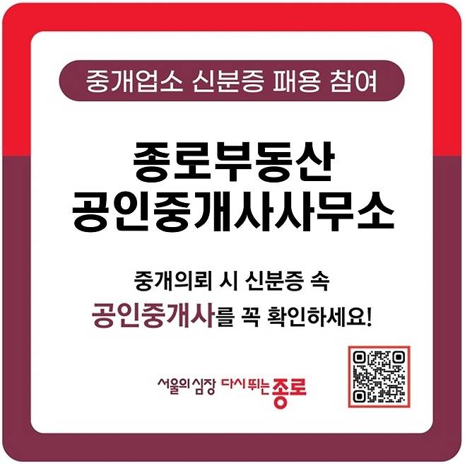 종로구, 중개업 종사자 신분증 패용 전면 시행  [종로구 제공. 재판매 및 DB 금지]