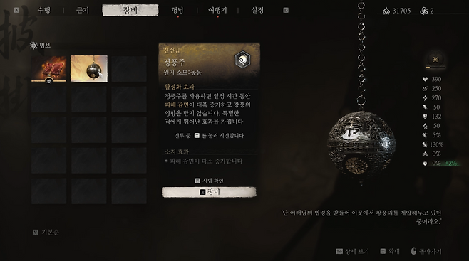 - 법보에 장착할 수 있는 아이템 정풍주