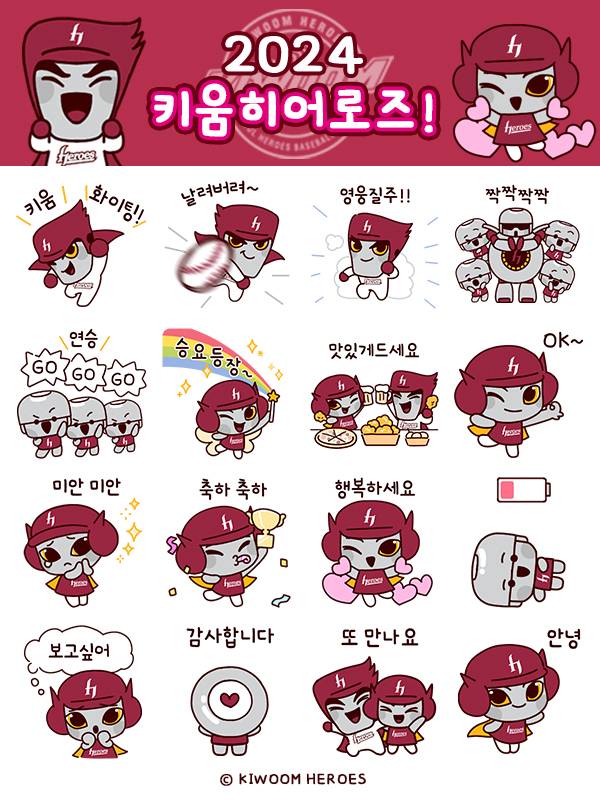 키움 24종 이모티콘. 사진 | 키움히어로즈