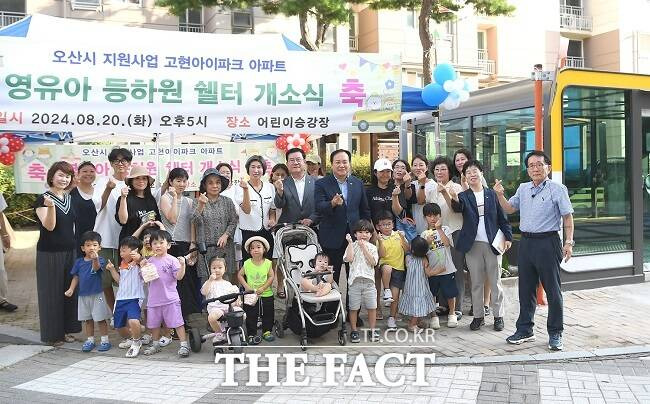 오산시 고현동 고현아이파크 '영·유아 등하원쉘터 새싹스테이션 7호' 개소식 /오산시