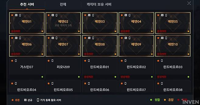 ▲ 이미 생성 제한된 서버가 많다.