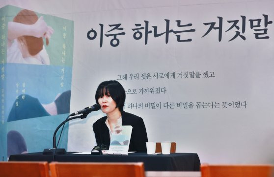 소설가 김애란이 21일 오전 서울 중구 프란치스코 교육회관에서 열린 신작 장편소설 '이중 하나는 거짓말' 출간 기자간담회에서 인사말을 하고 있다. 연합뉴스