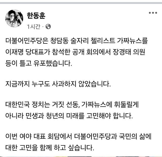 사진 출처=한동훈 국민의힘 대표 페이스북