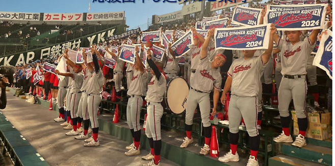 교토국제고 학생들의 응원모습 [고토국제고]