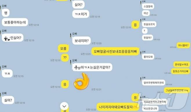 또 B군은 "스껄할래? 아 넌 뜻을 모르지? 뜻 알아?"라고 말했는데, '스껄할래'라는 표현은 최근 일부 인터넷상에서 '성행위'를 뜻하는 말로 사용되고 있다. A씨 딸이 '모른다. 알려달라'고 하자 B군은 "알려주면 뭐 해줄 거냐. 뽀뽀 같은 거라고 생각해. 비슷한 거다"라고 얼버무렸다./사진=뉴스1