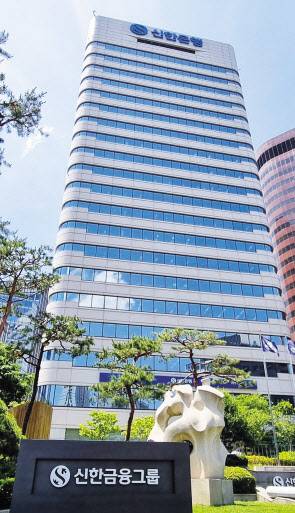 신한은행 본점 사옥 전경 [신한은행 제공]