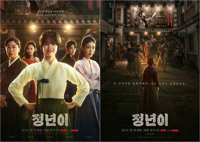 tvN 새 토일드라마 ‘정년이’ 제공