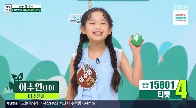 사진=이수연/KBS 1TV ‘아침마당’ 캡처