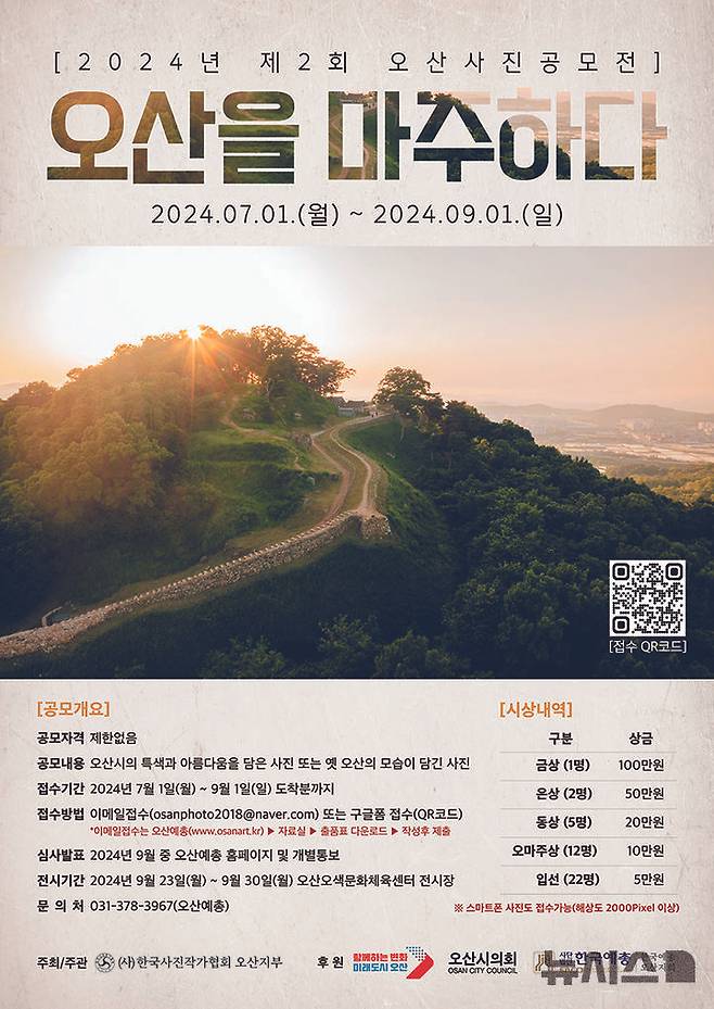 [오산=뉴시스] 오산시 2024 제2회 오산사진 공모전 포스터 (사진 = 오산시 제공) 2024.08.21. photo@newsis.com