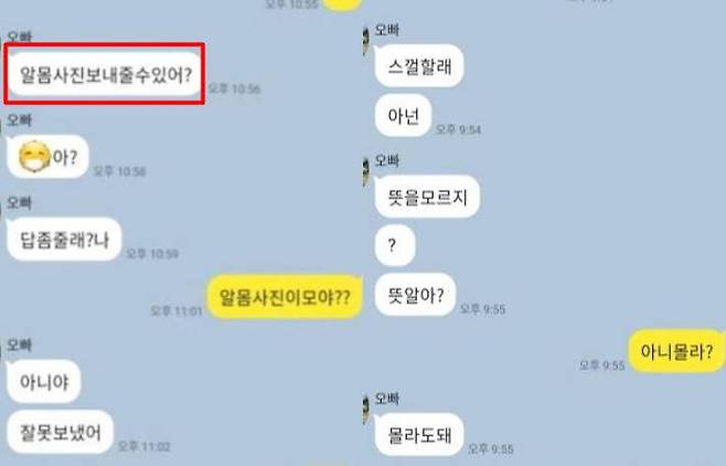 피해 아동 부모가 공개한 메시지. 온라인 커뮤니티 캡처