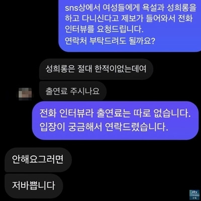 교정직 공무원에 합격한 남성이 일면식도 없는 여성들에게 상습적으로 악성 댓글을 달고 다닌 것으로 알려져 논란이 되고 있다. ‘사건반장’측이 남성과 나눈 대화. JTBC ‘사건반장’ 방송화면 캡처