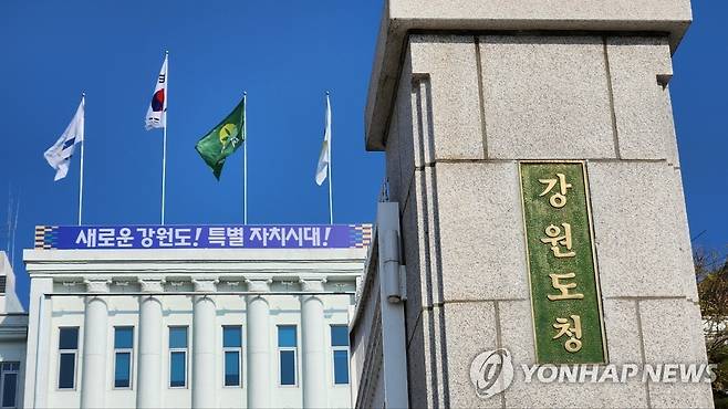 강원도청 전경 [연합뉴스 자료사진]