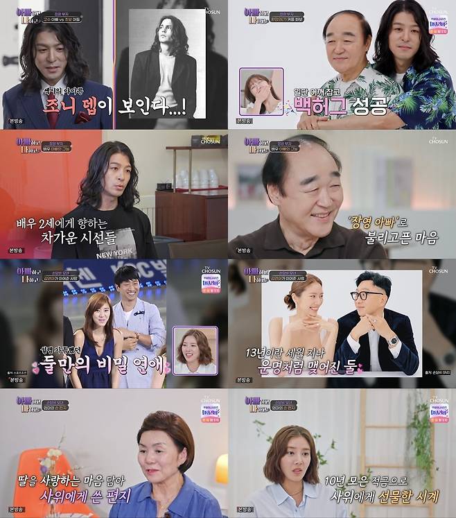 / 사진=TV CHOSUN '아빠하고 나하고'