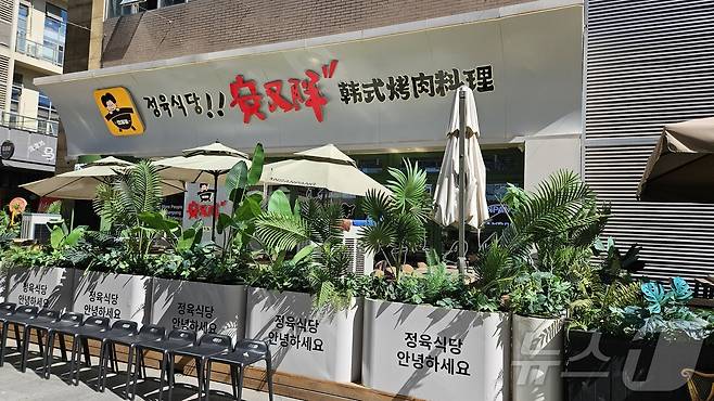 중국 베이징 왕징에 위치한 한국 고깃집 안여우팡. 이 곳은 최근까지만 하더라도 '안싼팡'이라는 간판으로 영업을 했다.