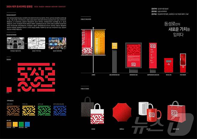 '2024 대구 도시디자인 공모전'에서 금상을 수상한 '동성로의 새로운 가치를 입히다'. (대구시 제공)/뉴스1