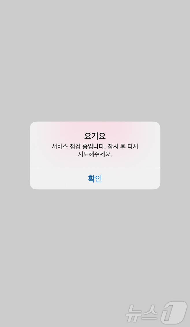 22일 오후 4시 쯤 요기요 앱이 가동되지 않는 모습. (독자 제보)