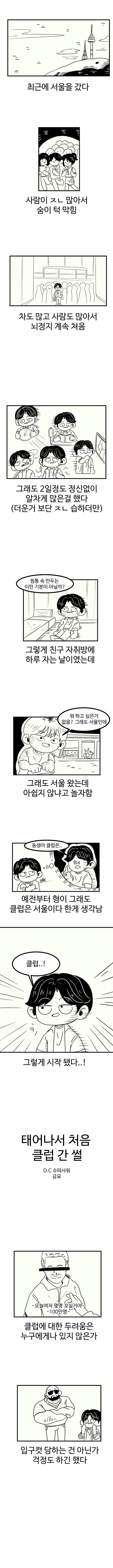 image.png 지방남자가 서울클럽가서 생긴 일.manhwa