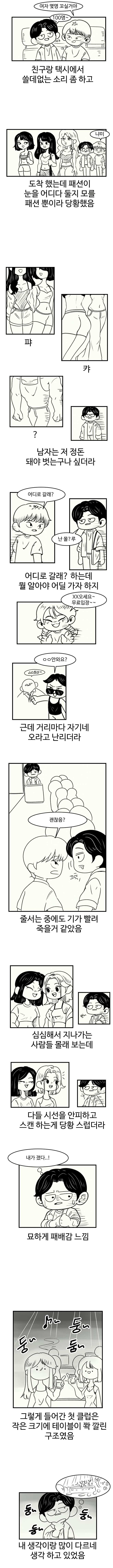 image.png 지방남자가 서울클럽가서 생긴 일.manhwa